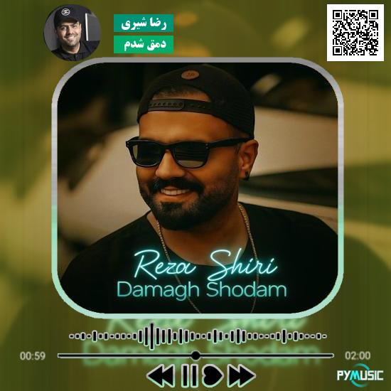 دانلود آهنگ دمق شدم رضا شیری